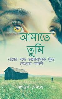 Amate Tumi / আমাতে তুমি
