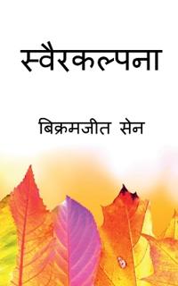Svairakalpana / ???????????