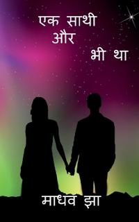 Ek Sathi Aur Bhi Tha / ?? ???? ?? ?? ??