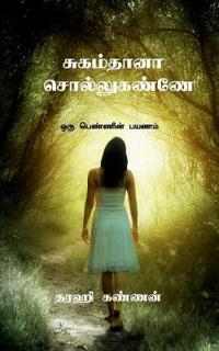 Sugam thaana ! Sollu kannee? / ????????? ! ??????????? ?