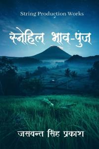 Snehil Bhaav-Punj / ??????? ???-????