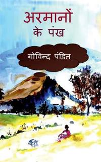 Aramanon ke pankh / ??????? ?? ???
