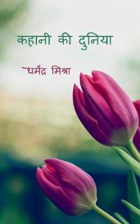Kahani Ki Duniya / ????? ?? ??????