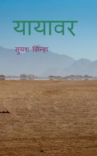 Yayavar / ??????