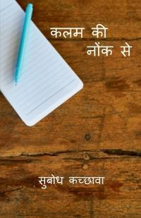 Kalam ki nonk se / ??? ?? ???? ??