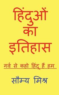 Hinduon ka itihaas by soumya mishra / ??????? ?? ?????? ????? ?????