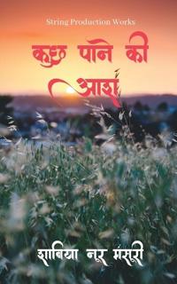 Kuch Paane Ki Aash / ??? ???? ?? ??
