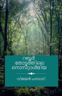 Nostalgia in the Rubber Plantation / ????? ??????????? ?????????????
