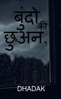 Bundo ki chhuan... / ????? ?? ????...