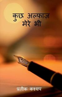 Kuchh Alfaj Mere Bhi / ??? ?????? ???? ??