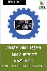 Mechanic Motor Vehicle First Year Marathi MCQ / ??????? ???? ??????? MMV ????? ???? ?
