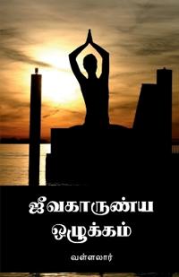 Jeevakarunya Ozhukkam / ?????????? ????????