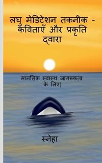 Micro - Meditation Techniques Via Poetry and Nature / ??? ???????? ????? - ??????? ?? ??र