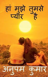 Ha Mujhe Tumse Pyaar Hai / ??? ???? ????? ????? ??
