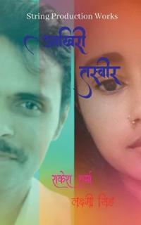 Akhiri Tasveer / ????? ??????