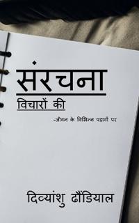 sanrachna vichaaron ki / ?????? ??????? ??