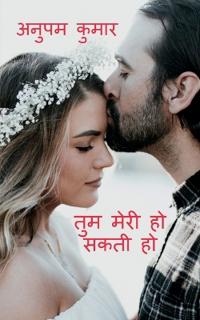 Tum Meri Ho Sakti Ho / ??? ???? ?? ???? ??