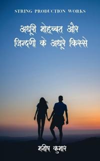 Adhuri Mohabbat Aur Zindagi Ke Adhure Kisse / ????? ??????? ?? ??????? ?? ????? ?&