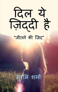 Dil ye ziddi hai / ??? ?? ?????? ??