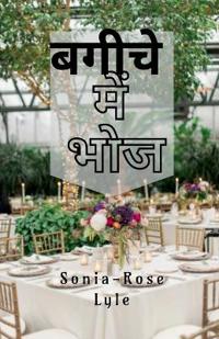 Bageeche Mein Bhoj / ????? ??? ???