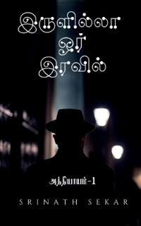 In a Darkless night - Chapter 1 / ????????? ??? ?????? - ?????????? 1