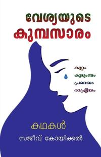 Vesyayude Kumbasaram / ????????? ?????????