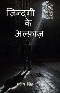 Zindagi Ke Alfaaz / ??????? ?? ??????