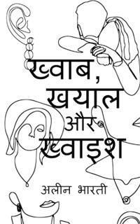 Khwab, Khayal aur Khwaish / ?????, ???? ?? ??????