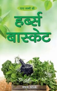 Papa Mummy Ki Herb's Basket / ???? ????? ?? ?????? ???????