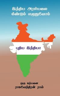 Pudiya India / ????? ???????