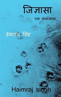 Jigyasa / ????????