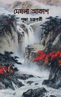Meghla Akash / ????? ????