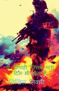 The soilder who also have hearts / ?? ?????? ????? ??? ??? ?? ???? ??