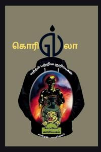 Guerilla Yutham Patriya Kuripugal