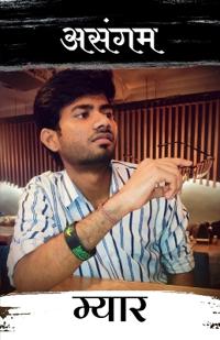 Asangam / ?????