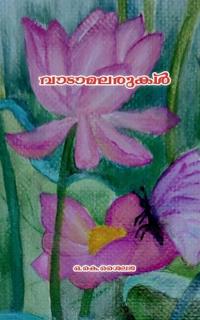 Vadamalarukal / ??????????