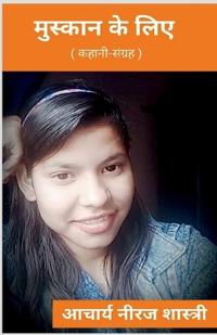 Muskan Ke Liye / ??????? ?? ???