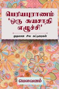 Periyapuranam 'Oru Suyasaathi Ezhuchi' / ???????????? '??? ??????? ???????'