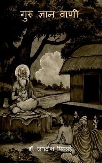 Guru Gyan Vani / ???? ????? ????