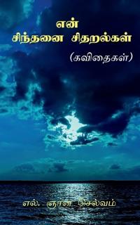 E? cintanai citaralka? / ??? ??????? ?????????