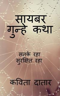 Cyber Gunhe Katha / ????? ?????? ???