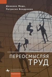 Reinventer le Travail (Reinventing Work in Europe)