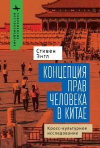 Bokomslag för "Human Rights and Chinese Thought"
