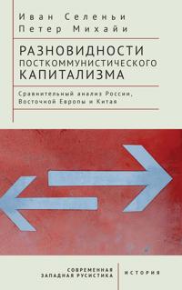 Varieties of Post-communist Capitalism