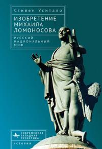 Bokomslag för "The Invention of Mikhail Lomonosov"