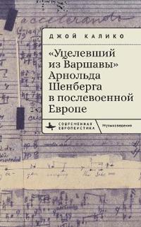 Arnold Schoenberg’s "A Survivor from Warsaw" in Postwar Europe