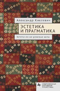 Aesthetics and Pragmatics
