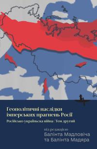 Russia's Imperial Endeavor and Its Geopolitical Consequences