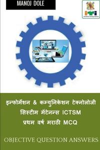 Information & Communication Technology System Maintenance ICTSM First Year Marathi MCQ / ??????????? & ??????????? ?&#