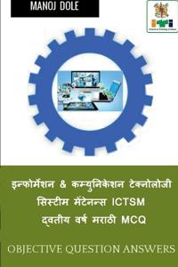 Information & Communication Technology System Maintenance ICTSM Second Year Marathi MCQ / ??????????? & ??????????? ?&